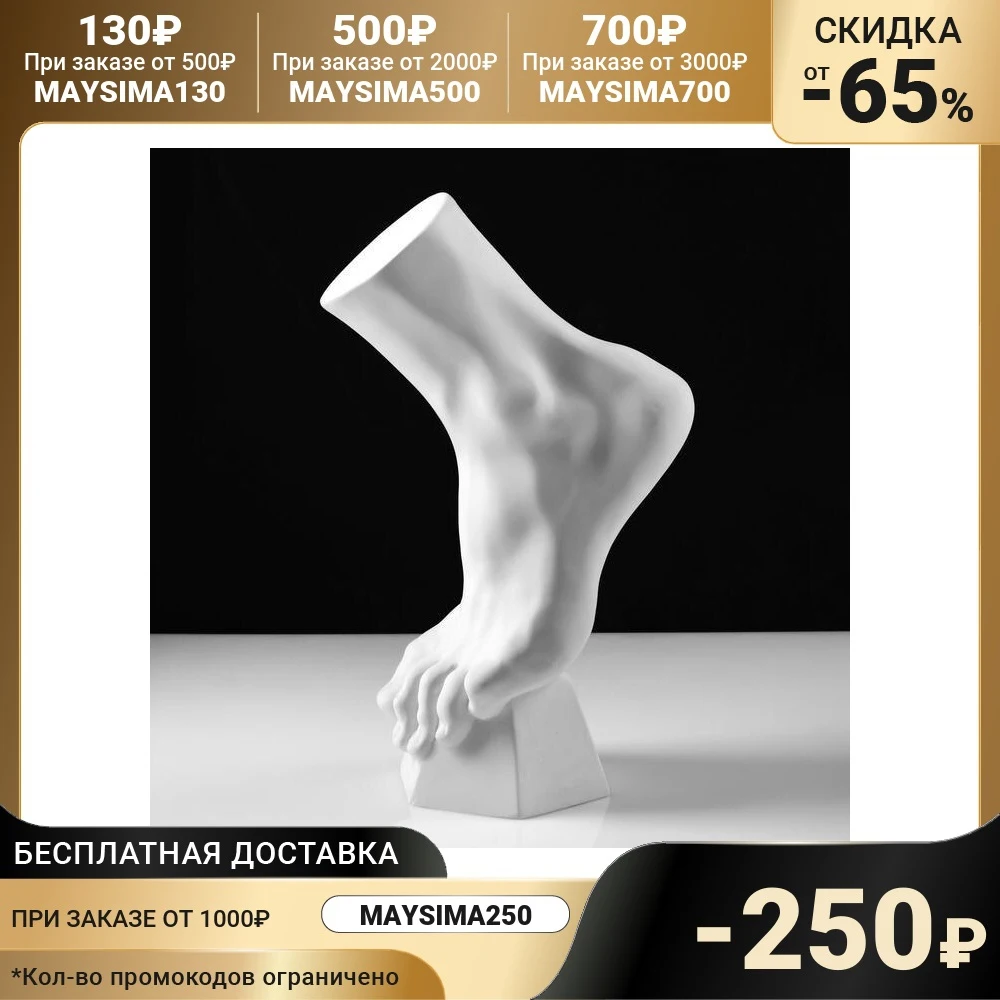 Гипсовая фигура, Стопа вертикальная, 14 х 23.5 х 38 см
