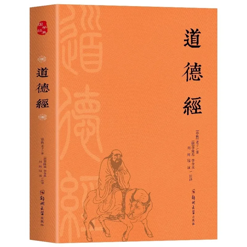 Интерпретация Тао Дэ Цзин: Книга философской мудрости на качестве проведения и проведения