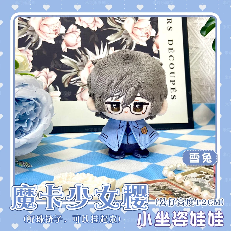 KINOMOTO TOUYA Yukito Tsukumo Kurogane Хлопковая кукла 12 см аниме с мягкой игрушкой для подарка