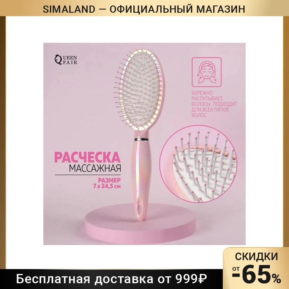Расчёска массажная №6 овал ХАМЕЛЕОН 7*24,5(±1)см роз подвес QF 7559966