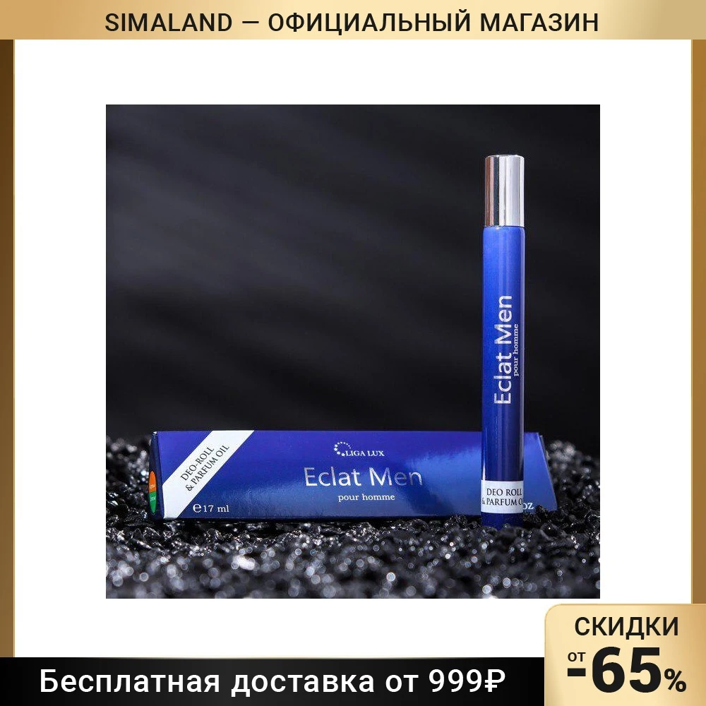 Парфюмерное масло мужское ECLAT MEN, 17 мл 9171198