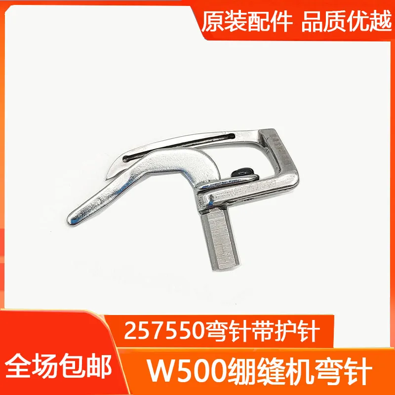 Pegasus W500 Изогнутая игла 257550, машина с плоским замком, изогнутая игла, машина для плоского шва, машина для покрытия нижней линии, потребность вязания крючком