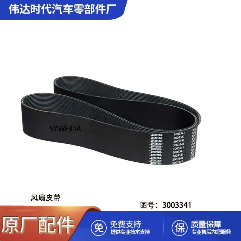 Подходит для деталей двигателя Chongqing Cummins KTA38-G2, ремень вентилятора 5413001 3003341