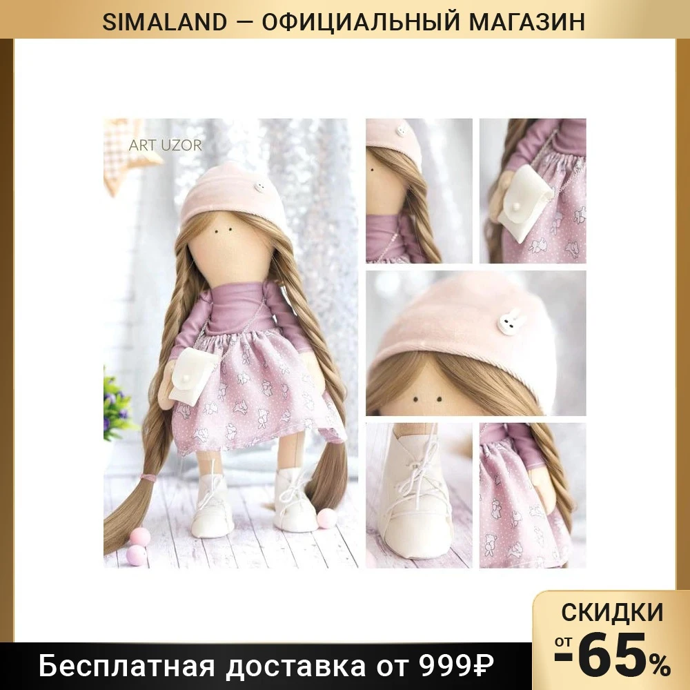 Интерьерная кукла «Плюм», набор для шитья, 18 x 22 x 3.6 см 2564784