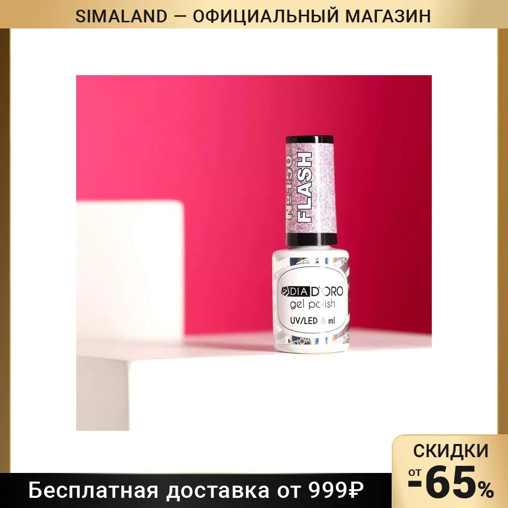 Гель-лак DIA D`ORO Classics Professional - FLASH Светоотражающий, 8 мл