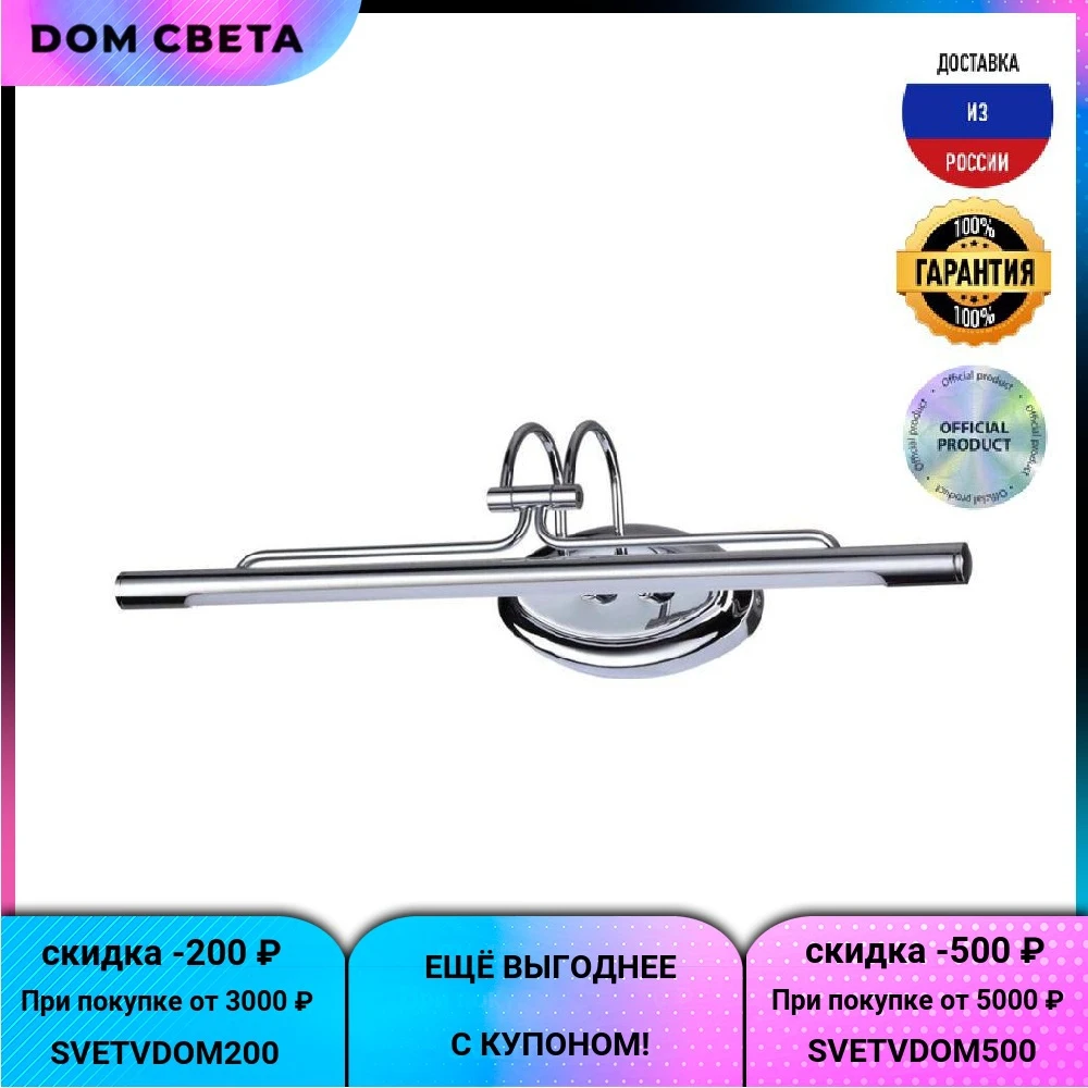 Подсветка Odeon Light Bacca, 4905/8WL, для картин, модерн, хром, металл