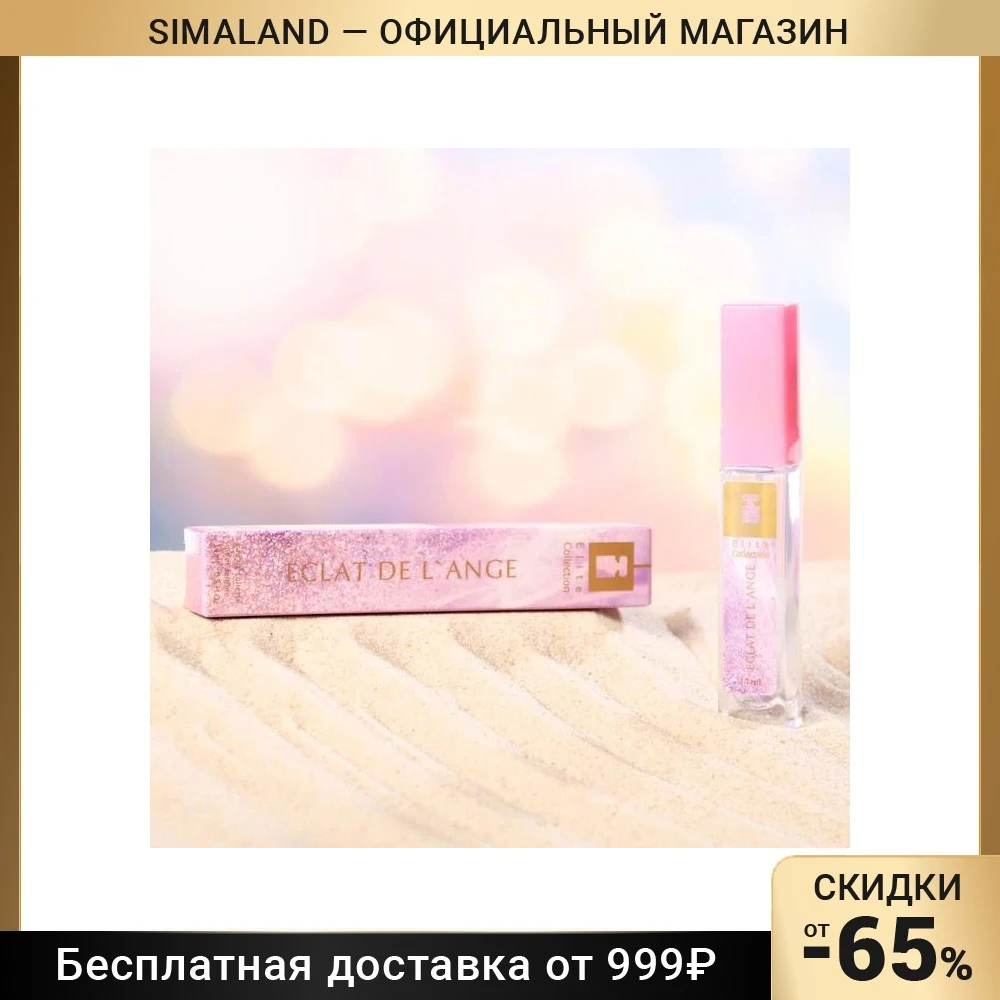 Туалетная вода женская Elite Collection Eclat de l`ange, 14 мл 9148493