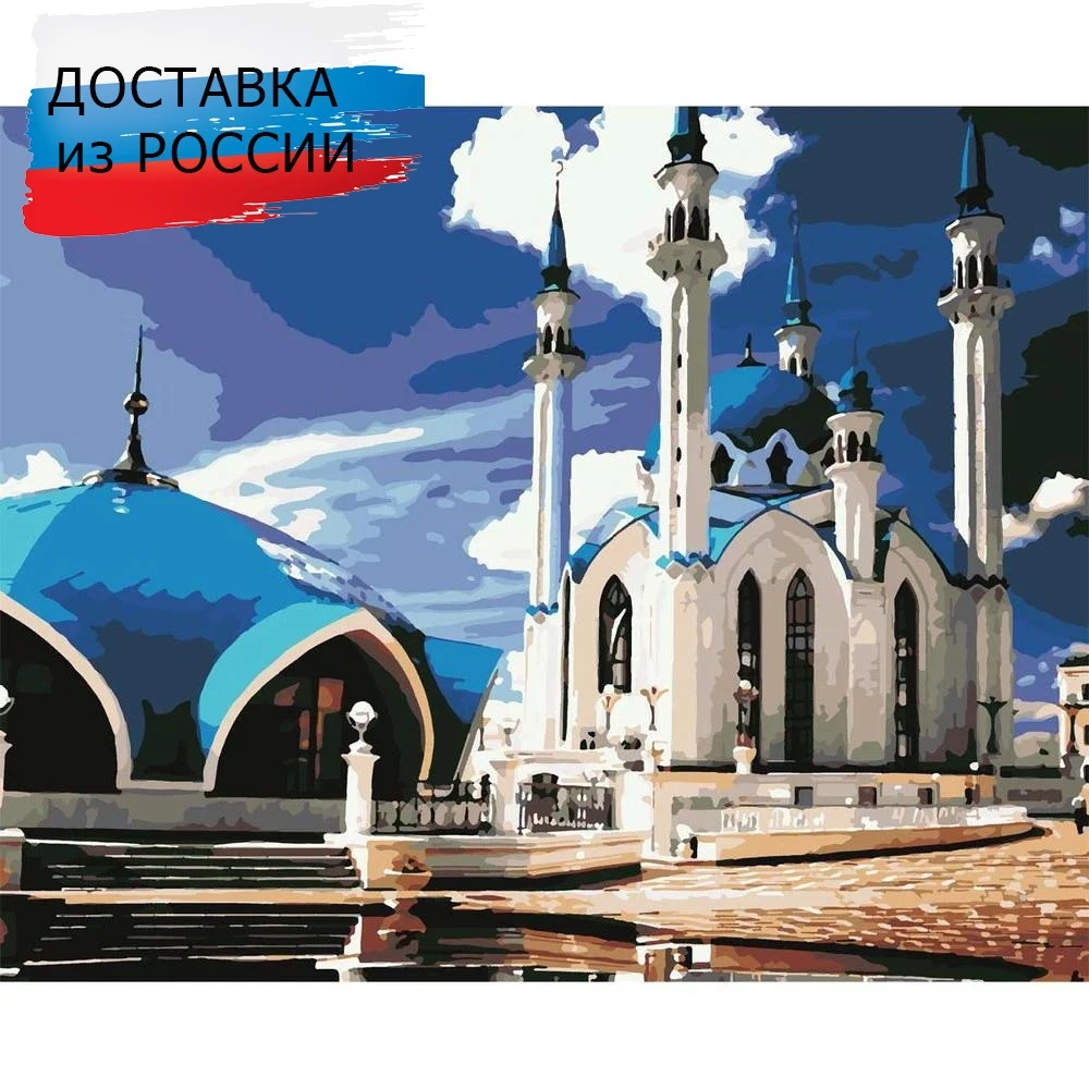 HS0285 Набор для рисования по номерам 'Кул-Шариф', 40*50 см