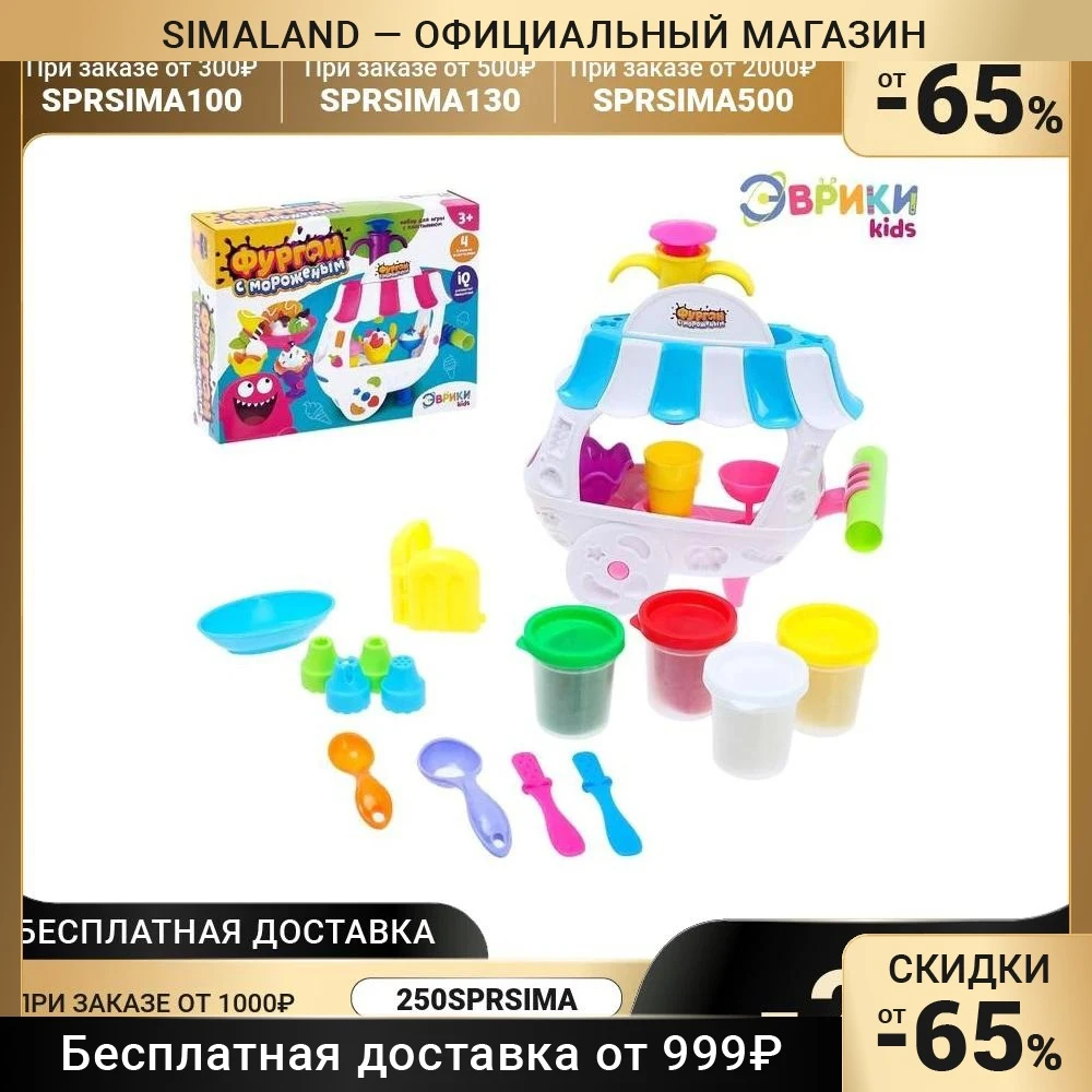 Набор для игры с пластилином «Фургон с мороженым»