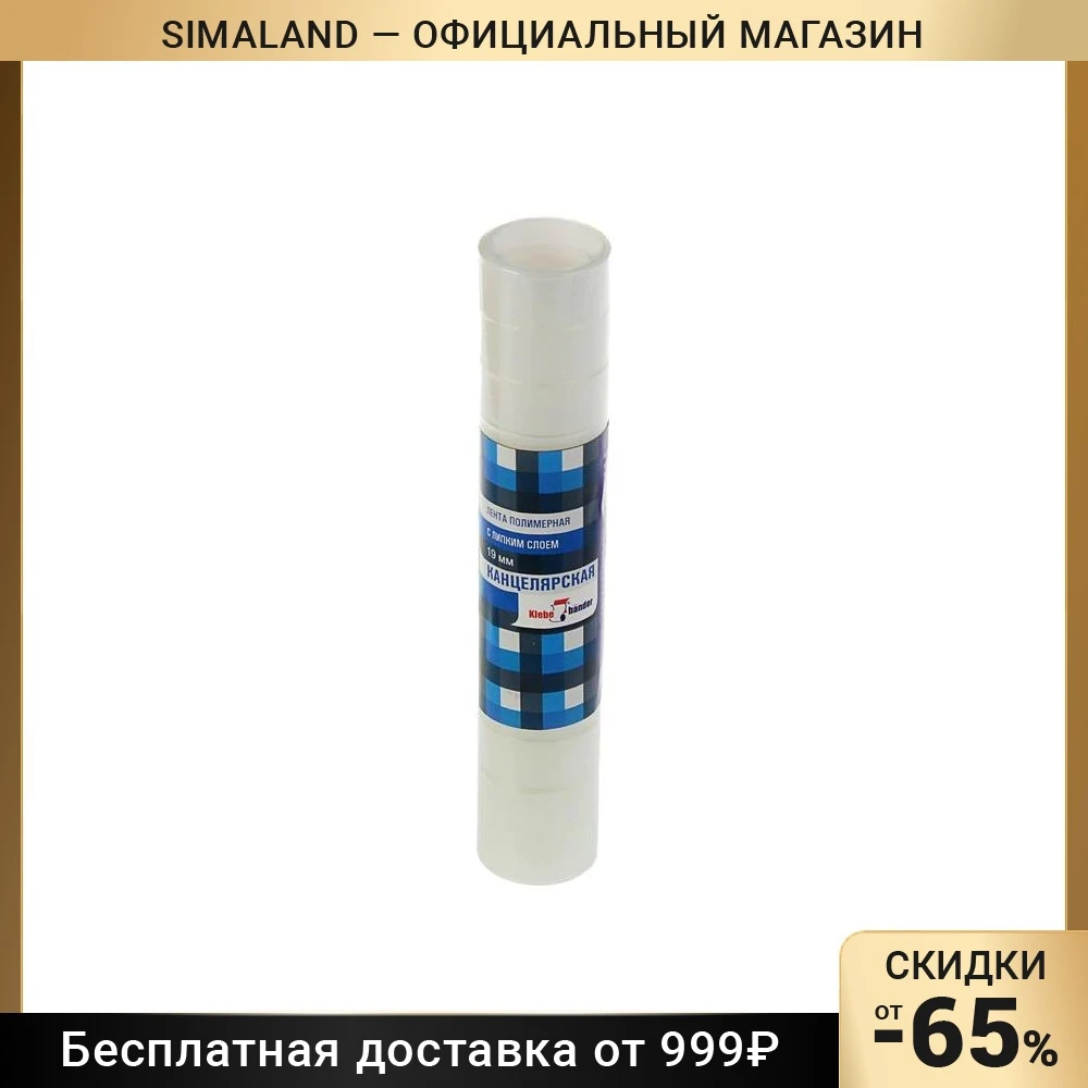 Клейкая лента канцелярская 19 мм х 7 метров, Klebebander, цена за 1 штучку