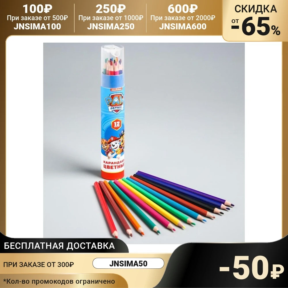 Карандаши цветные, 12 цветов, в тубусе с точилкой, PAW PATROL 4457552