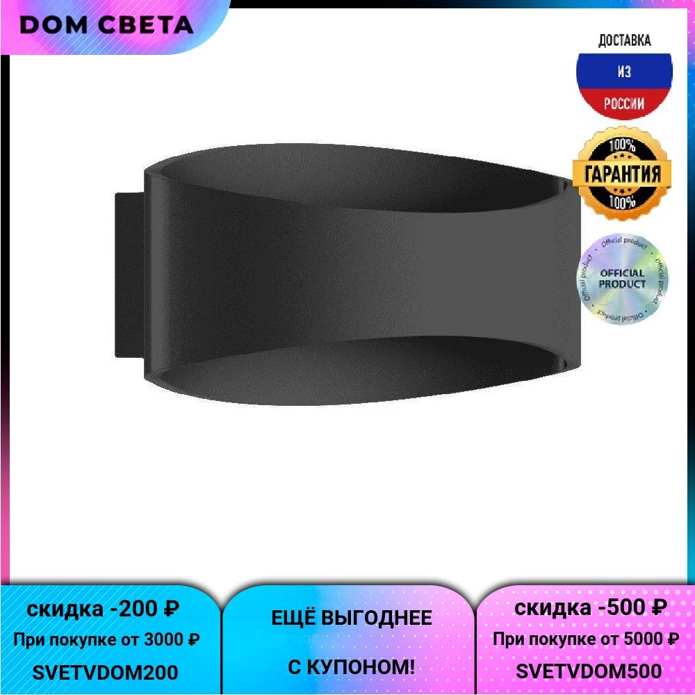 Настенный светодиодный светильник DesignLed GW Ole GW-A715-5-BL-WW 003025