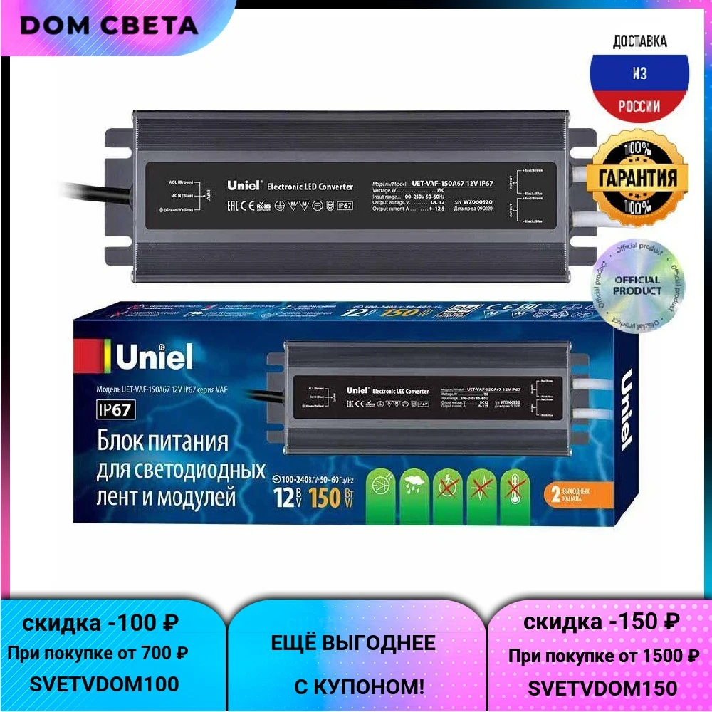 Блок питания Uniel 12V 150W IP67 12, 5A UET-VAF-150A67 12V IP67 UL-00007577, серебряный