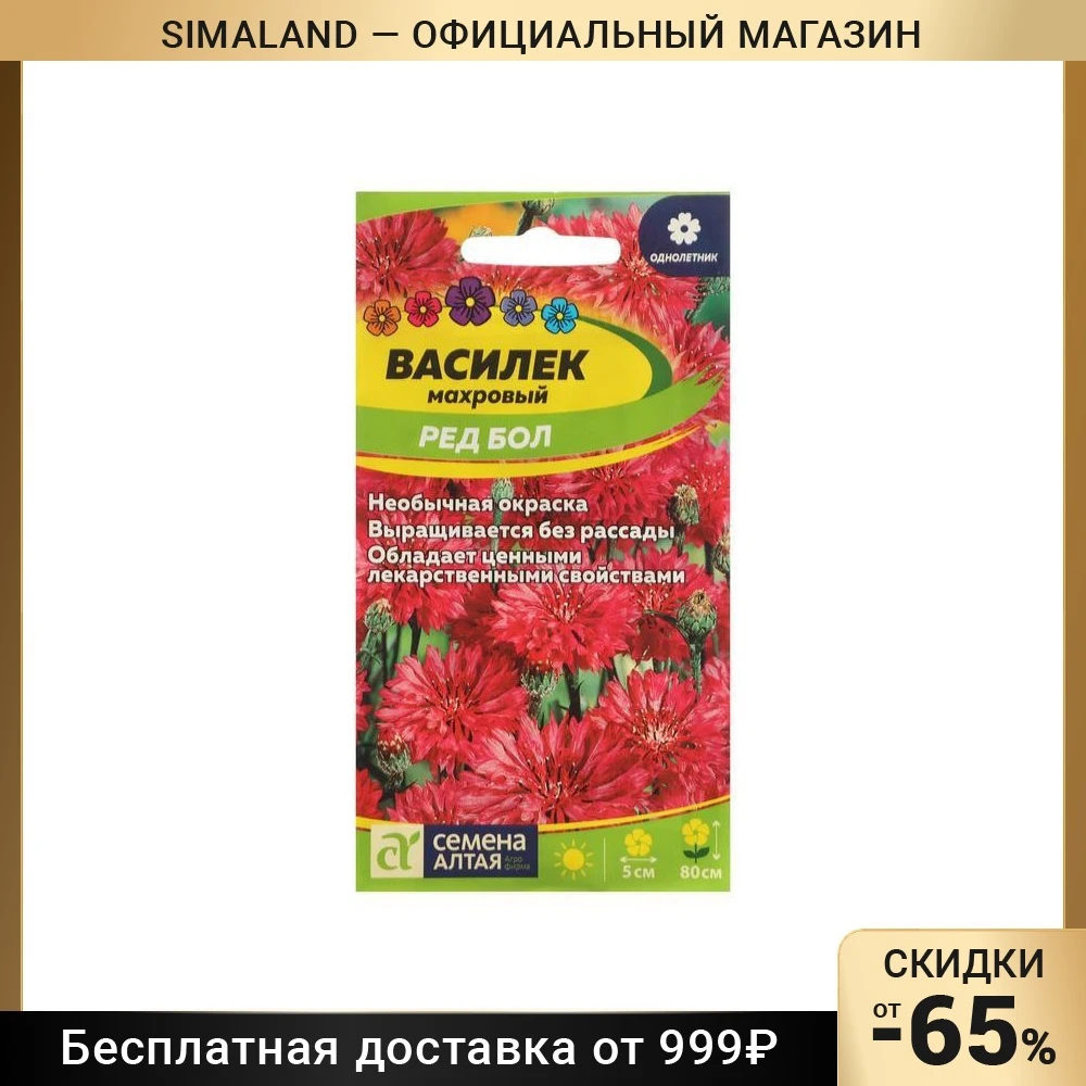 Семена цветов Василек 