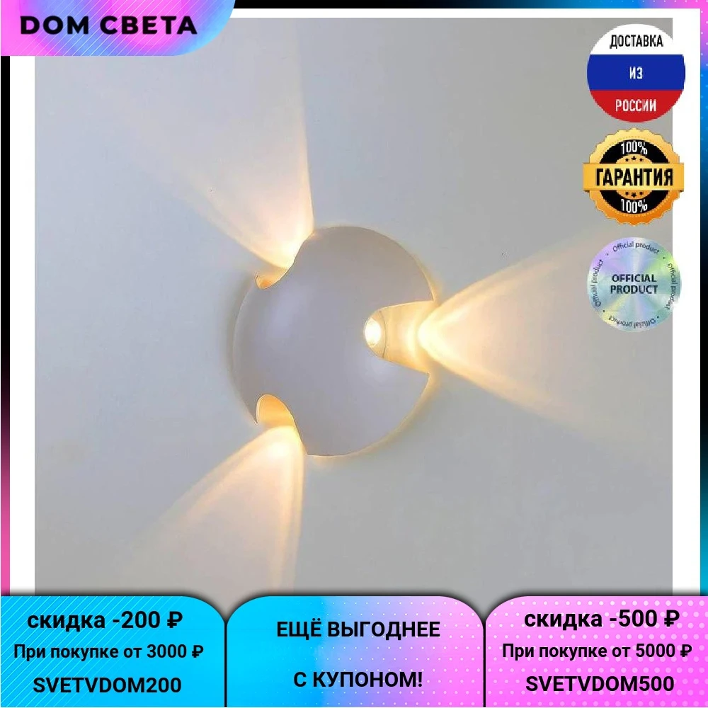 Уличный настенный светодиодный светильник DesignLed JY Brand LWA0121C-WH-WW 002801
