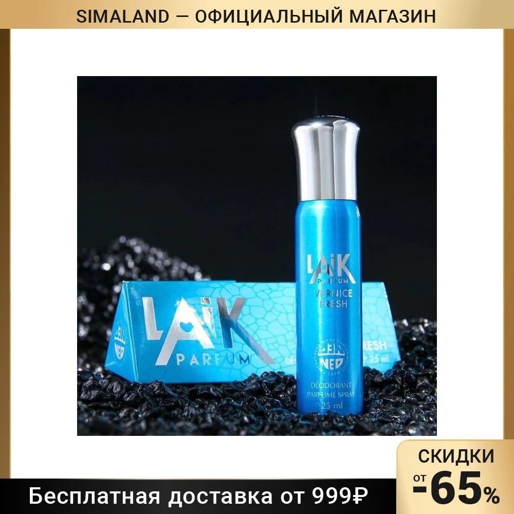 Дезодорант мужской LAIK VERNICE FRESH, 25 мл 7795220