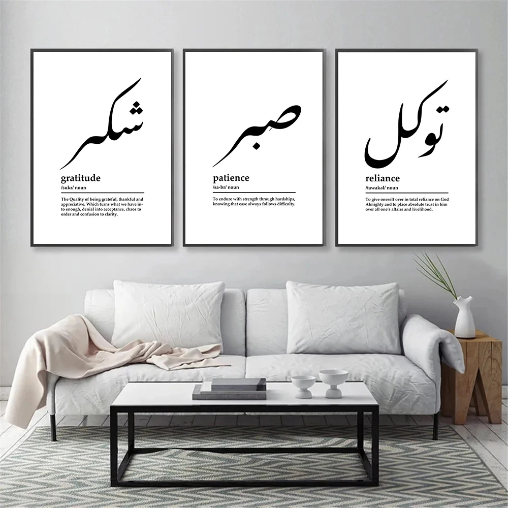 Сабр Шюкр Tawakkul Patience Quote Исламский Арабский Бохо Настенные Художественные Плакаты Холст Картина Печать Фотографии Современный Декор Гостиной