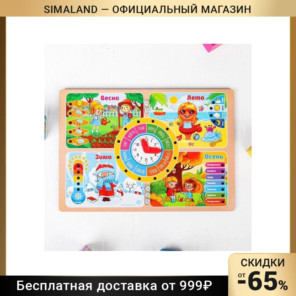 Обучающая доска «Времена года»   IG0083   2630896