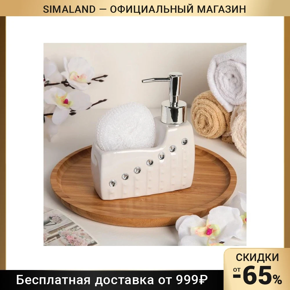 Дозатор для моющего средства 200 мл с губкой 