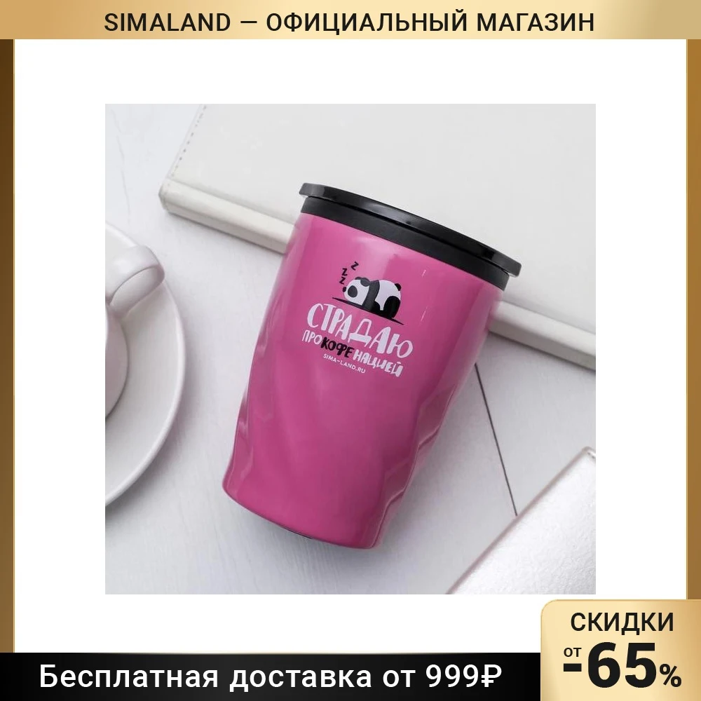 Термокружка 