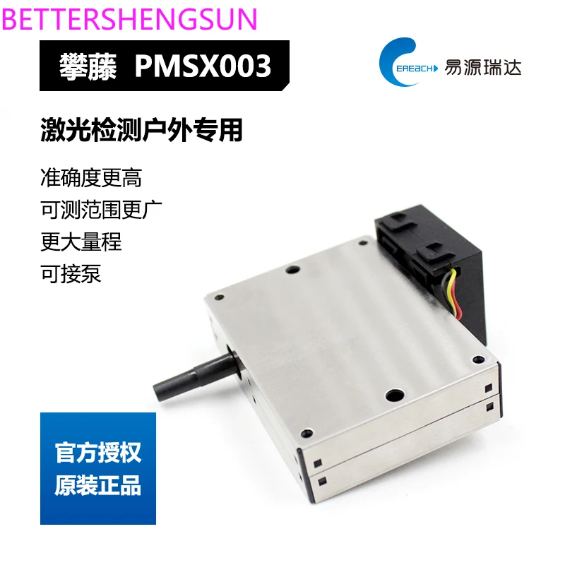 Датчик всасывания пыли насоса мониторинга TSP PMSX003N может быть подключен к модулю насоса