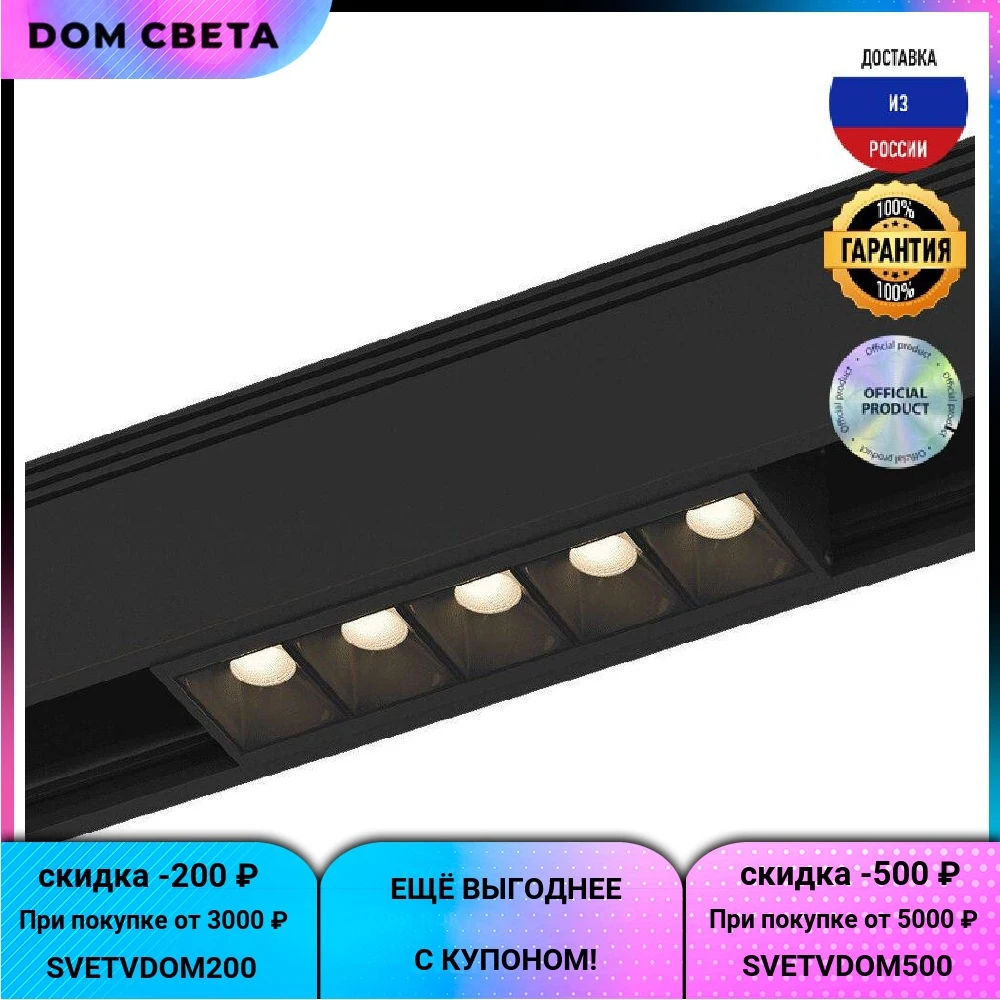 Трековый светодиодный светильник DesignLed SY-DIM-601221-BL-10-WW 007359