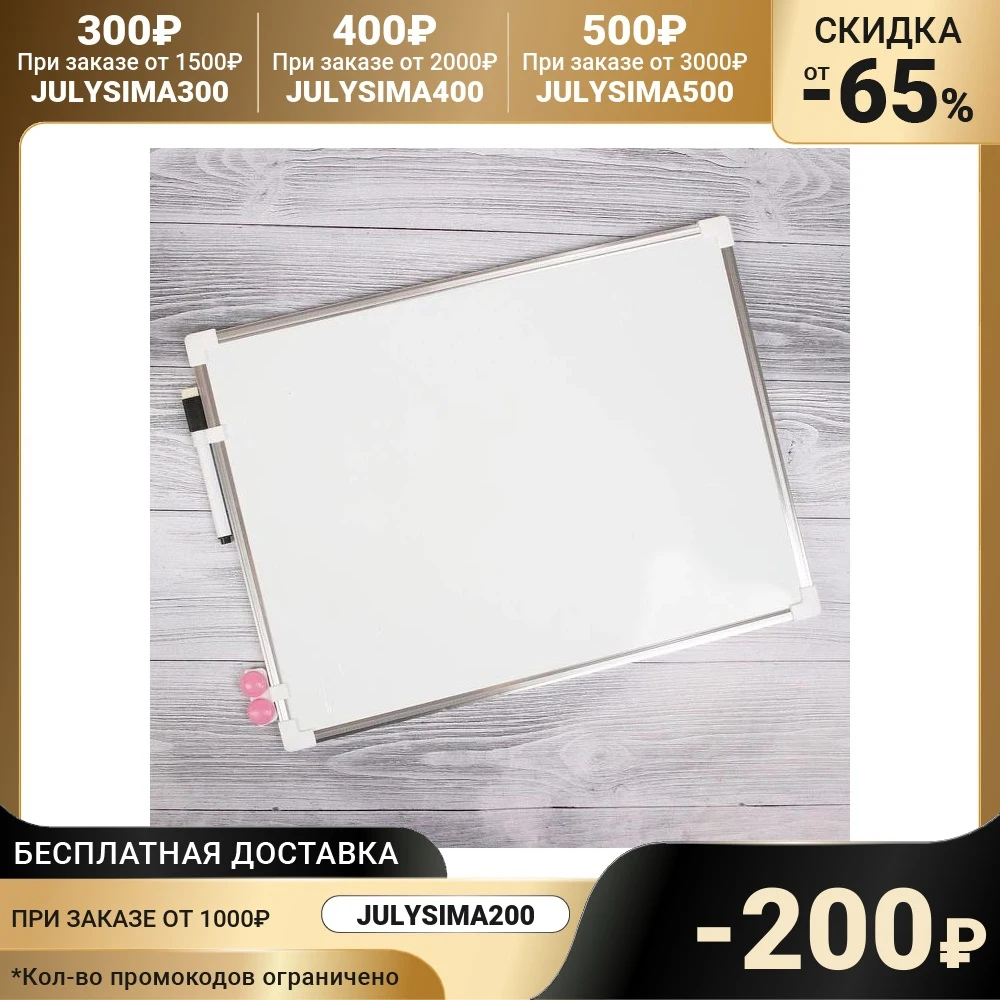 Доска магнитная, 40 × 30 см, маркер и магниты в наборе