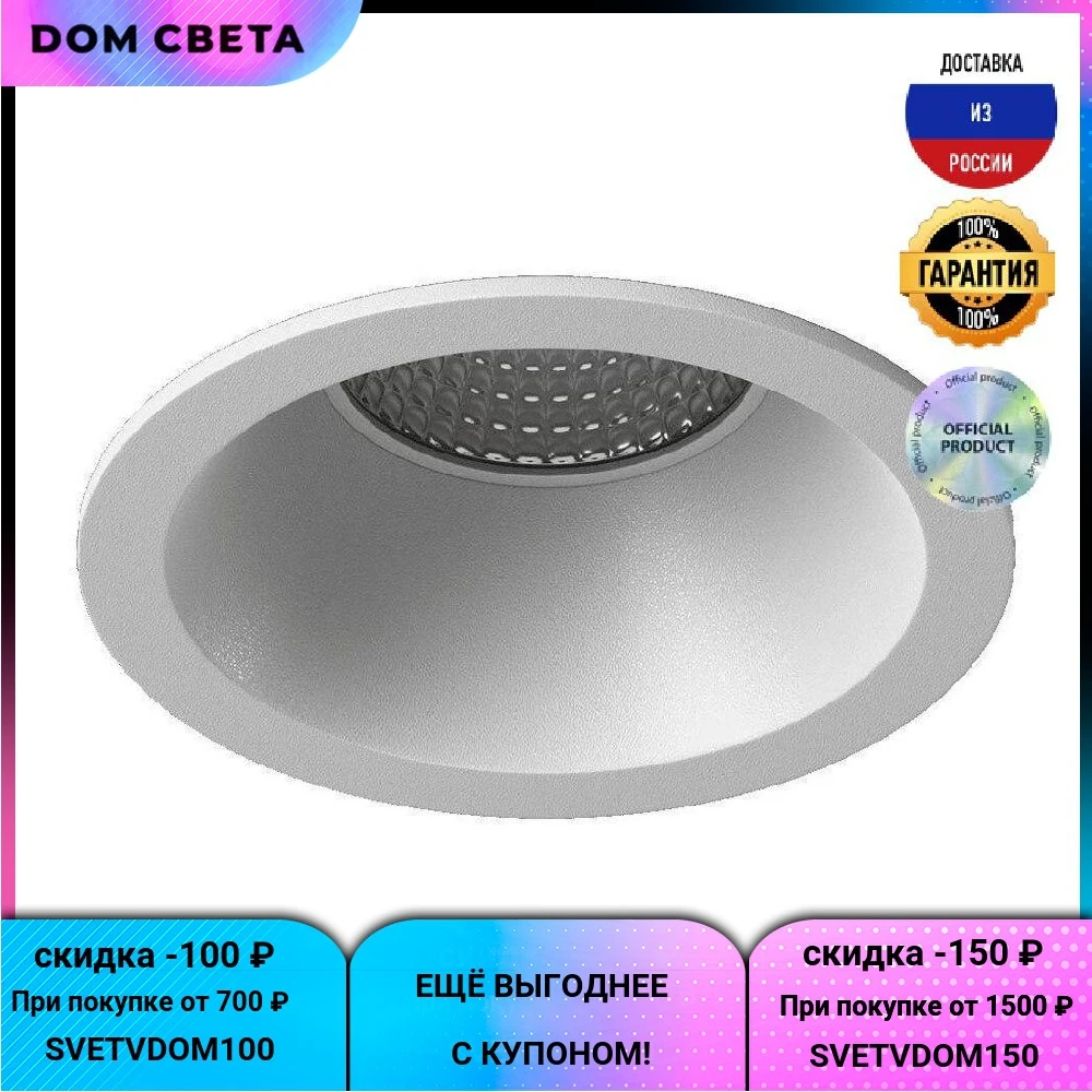 Встраиваемый светильник DesignLed DL-MJ-1004G-W 002972