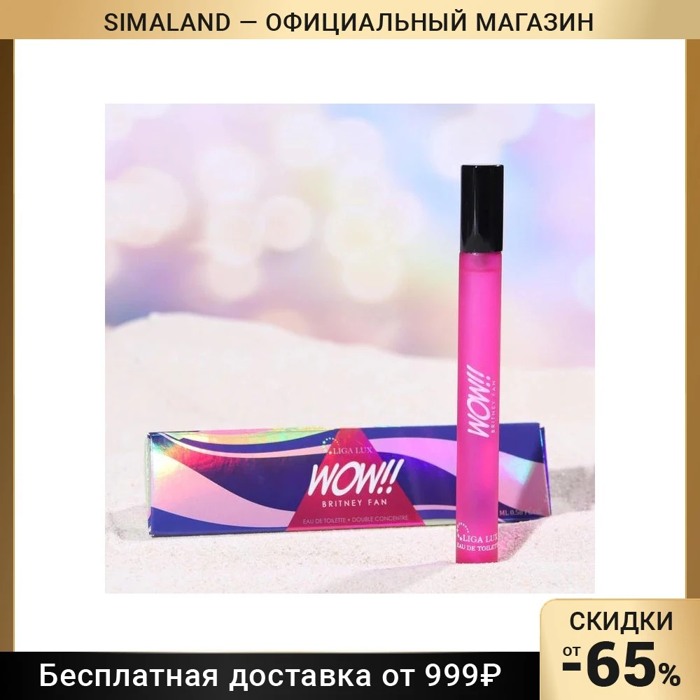 Туалетная вода женская WAOO! Britney Fan, 17 мл 9000830