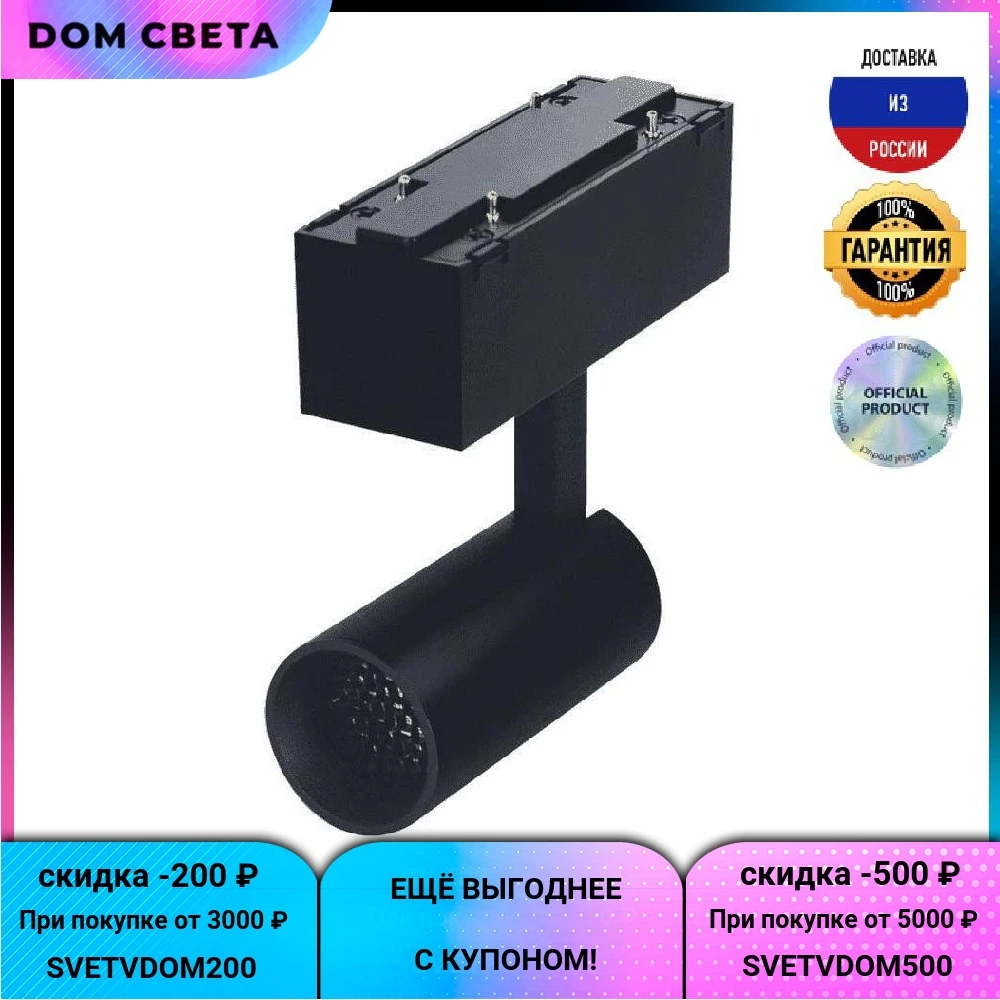 Трековый светодиодный светильник DesignLed SY-DIM-601201-BL-7-NW 007348