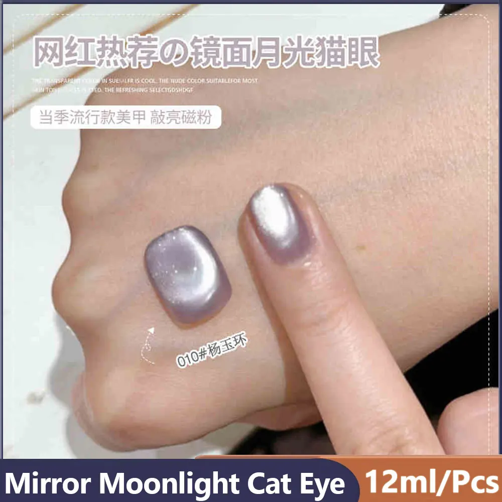 MUSELUOGE 18color Mirror Moonlight Cat Eye Гель-лак для ногтей 12 мл Полуперманентный замачиваемый УФ-светодиодный магнитный гель для маникюрного салона