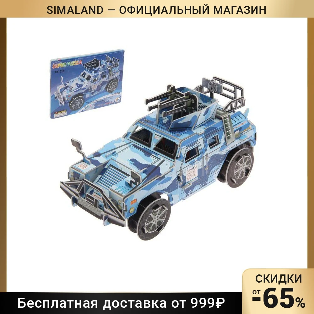 Конструктор 3D «Военный джип», 84 детали