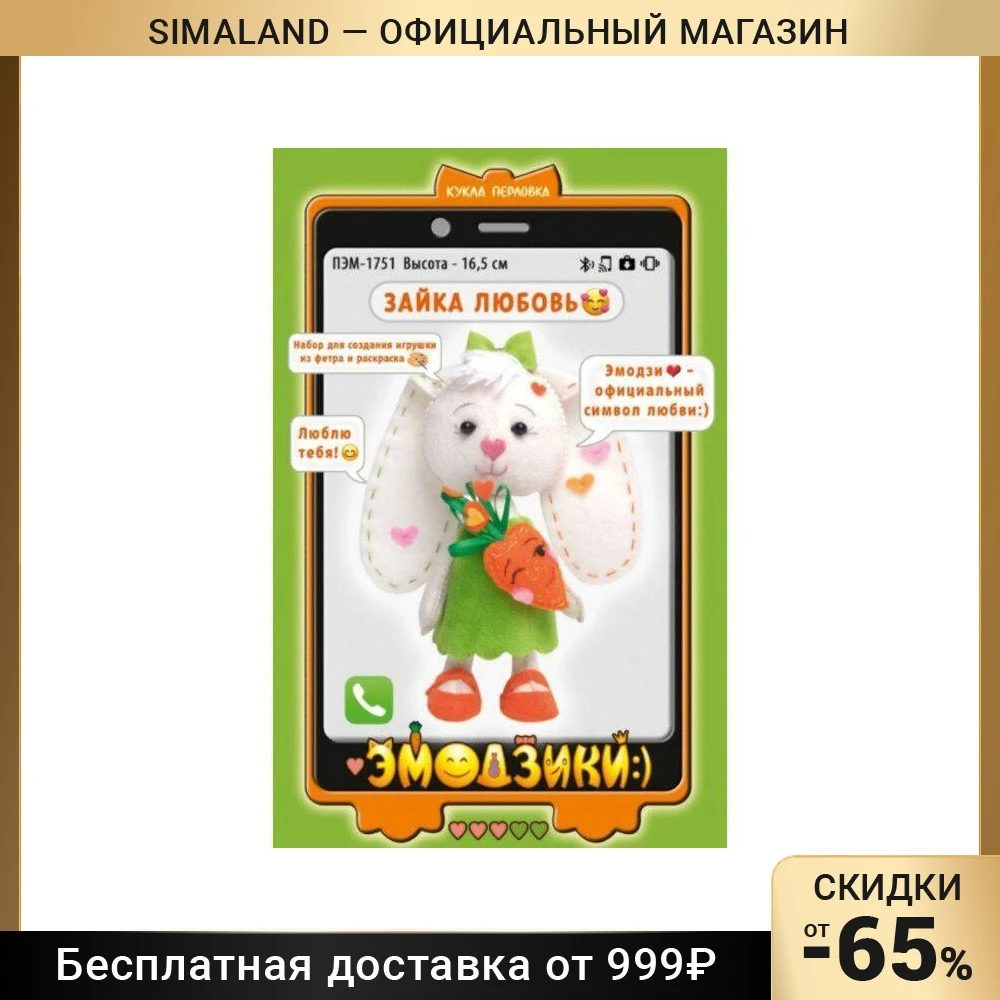 Набор для создания игрушки из фетра+раскраска 