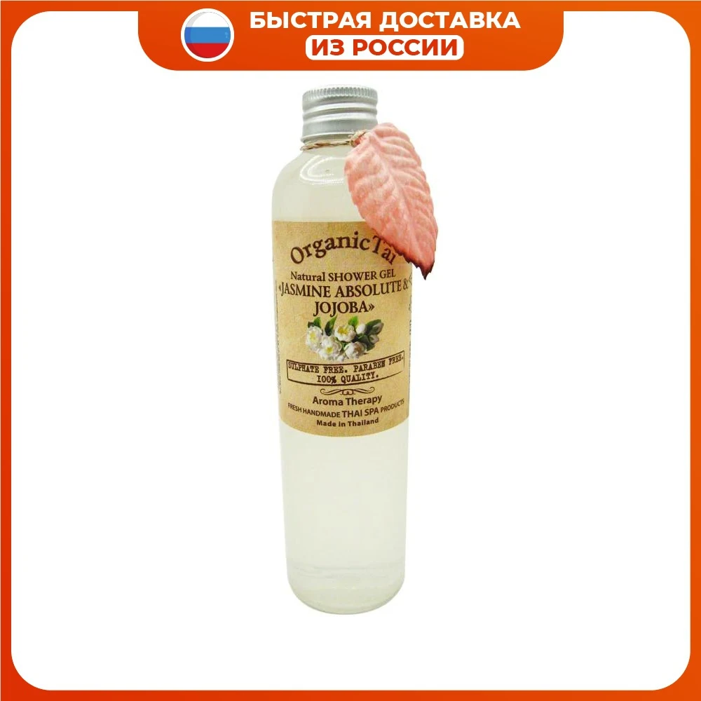 Гель для душа Жасмин и жожоба (shower gel) Organic Tai | Органик Тай 260мл