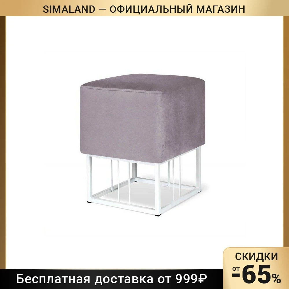 Банкетка Sheffilton SHT-B9 350х350х450 микровелюрсиреневая орхидея/белый муар металл 9223965