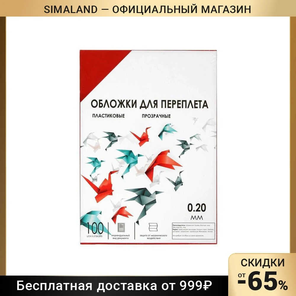 Обложки д/переплета A4 200мкм 100л, ПЛАСТИК, прозрачный красный, Гелеос 5156767