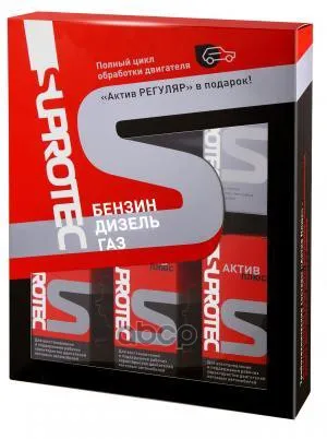122950_набор подарочный! SUPROTEC Актив плюс (ДВС) 3 шт. и Актив Регуляр\ SUPROTEC арт. 122950