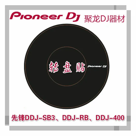 Цифровой Интегрированный контроллер DDJ400 SB3 SB2 SB XDJRR, поворотный диск, наклейка, пленка, тонкая версия