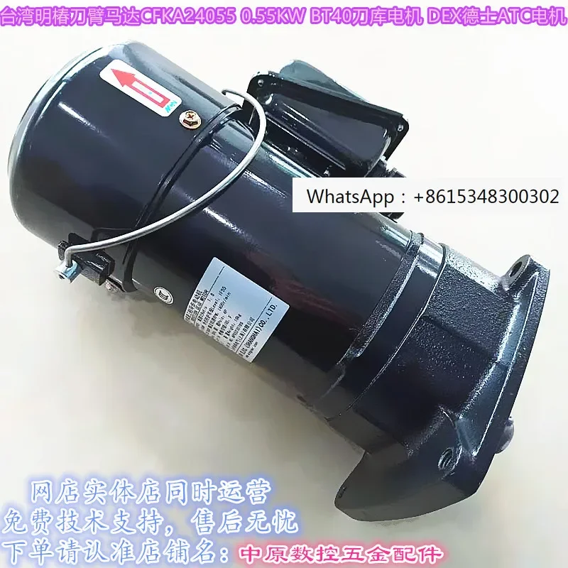 Тайвань Mingchun Двигатель рычага ножа CFKA24055 BT40 Мотор ножа для журнала Мотор рычага ножа CFKA 2455083 C