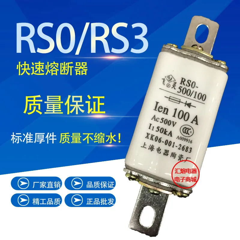 RS3/RS0-500/100 RSO-60A 80A 100A 500V Быстрое предохранительное керамическое страхование