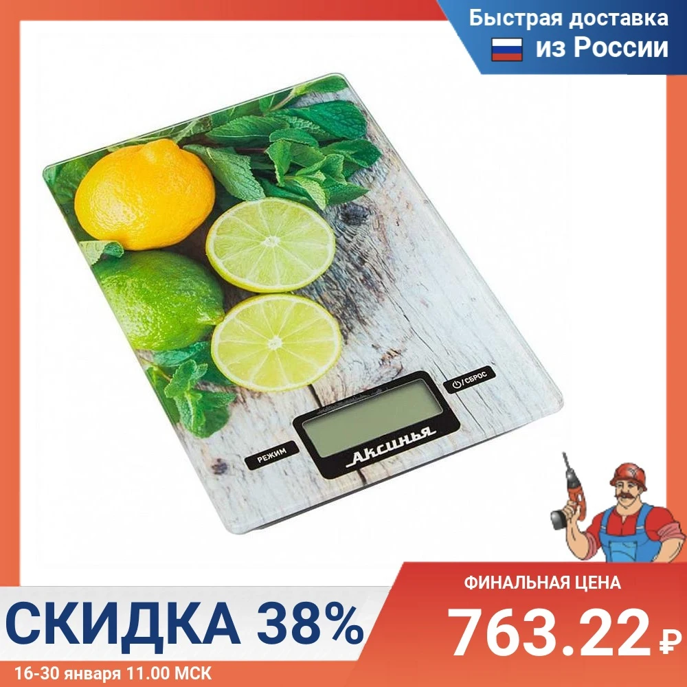 Весы настольные электронные АКСИНЬЯ до 10 кг. стекло (КС-6510 КС-6511) -