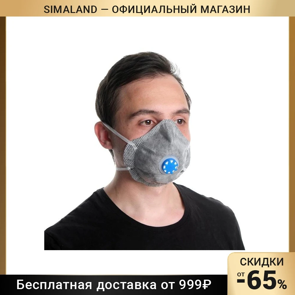 Полумаска фильтрующая, формованная с клапаном и угольным слоем, FFP1 3184540