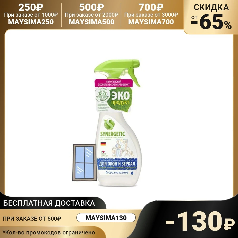 Средство для мытья стёкол и зеркал Synergetic, триггер 500 мл 1088094