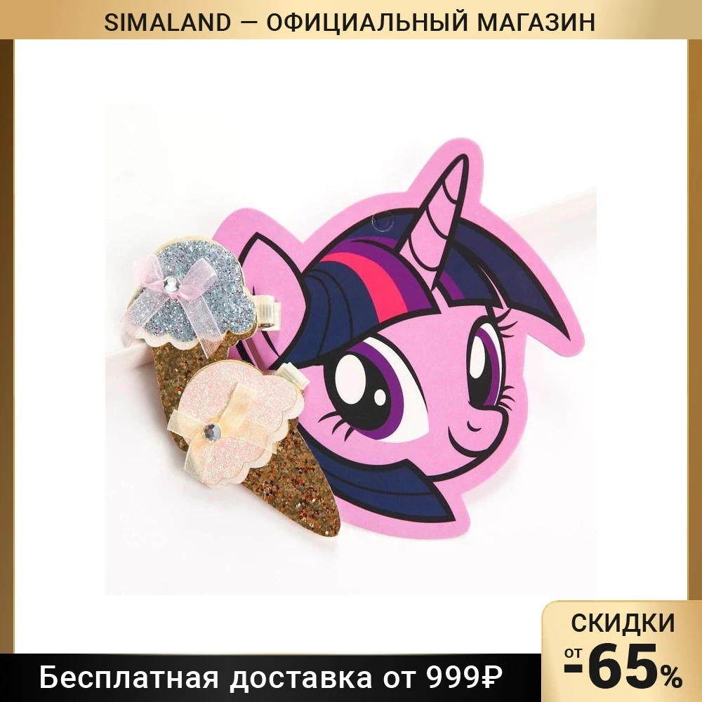 Набор заколок для волос Пироженка. Искорка, 2 шт, My Little Pony 7384937