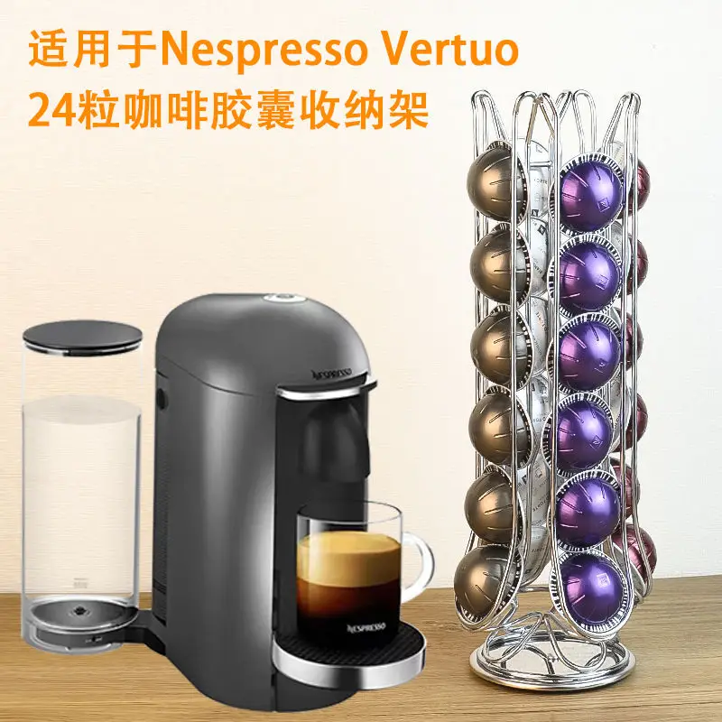 Держатель для капсул для кофе, 24 чашки, держатель для капсул Nespresso, стеллаж для хранения капсул для кофе, подставка для линии Vertuo из нержавеющей стали, организация