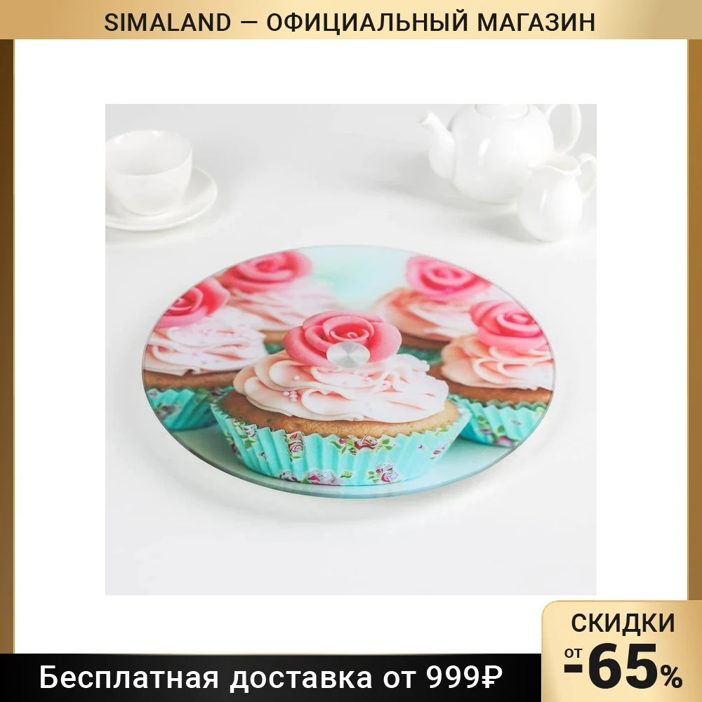 Подставка для торта вращающаяся Доляна «Маффин», d=32 см