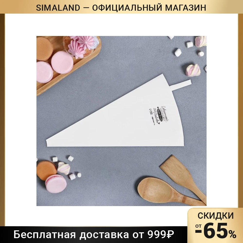 Кондитерский мешок 