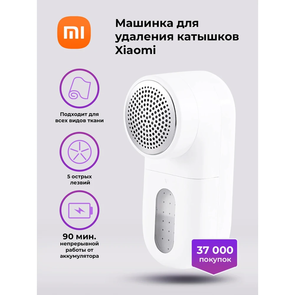 Машинка для удаления катышков Xiaomi  Mijiia Lint Remover, портативная машинка для удаления катышек с одежды, триммер для одежды