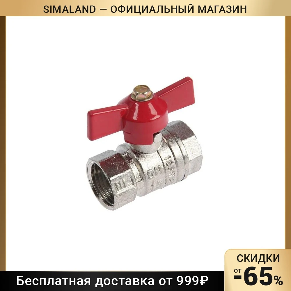 Кран шаровой ZEIN engr, внутренняя 1/2 , PN 4, для холодной воды, 5-45°С, бабочка, цинк 7551330