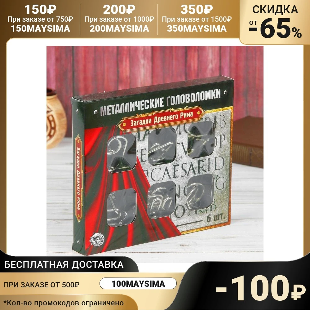 Головоломка металлическая 